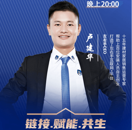 直播 | 左右手創(chuàng)始人盧建華：面對(duì)行業(yè)發(fā)展瓶頸，該如何打造贏利的服務(wù)公司？