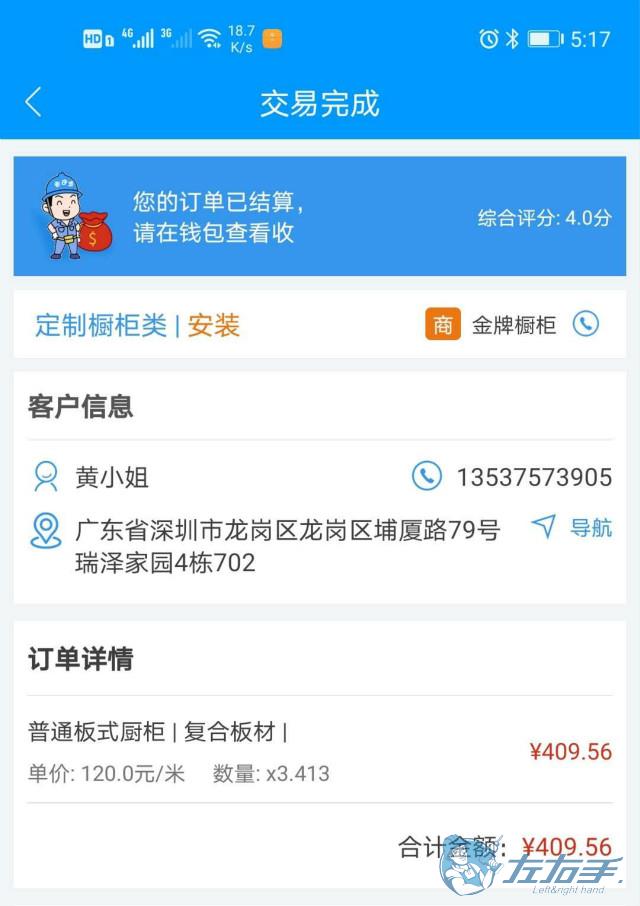 安裝師傅接單app哪個(gè)好，師傅接單app推薦