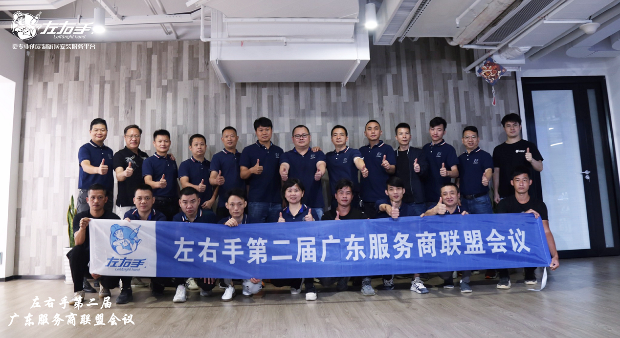 凝心聚力，堅定未來，2022左右手廣東聯(lián)盟第二屆會議圓滿成功！