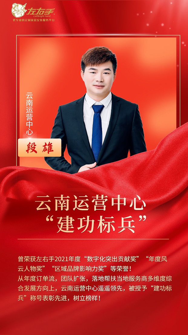 敢為人先，奮斗至遠(yuǎn)——云南運(yùn)營(yíng)中心段雄，一年成就一個(gè)省