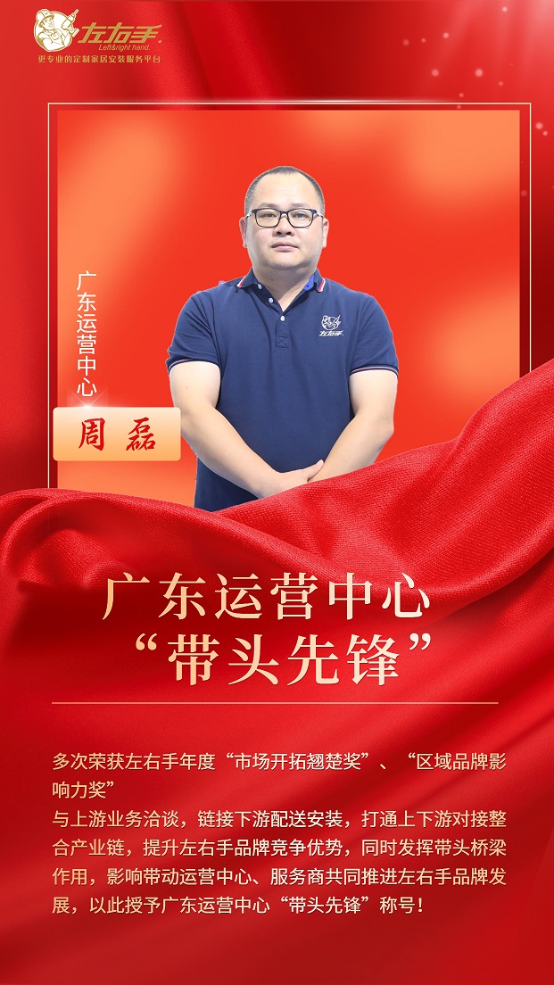 當(dāng)帶頭先鋒，做堅(jiān)強(qiáng)后盾——廣東運(yùn)營(yíng)中心周磊，“一省之長(zhǎng)”的擔(dān)當(dāng)