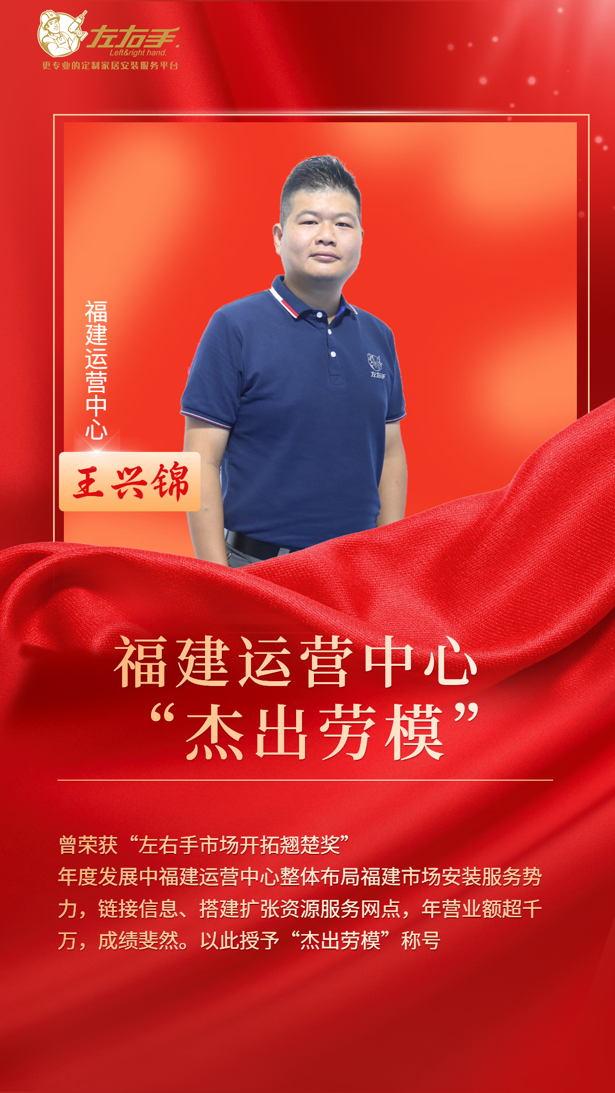 思維超前，務實求真-福建運營中心王興錦，如何打造千萬營業(yè)額